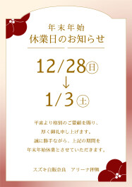 ♡ʾʾ年末年始のお知らせ♡ʾʾ